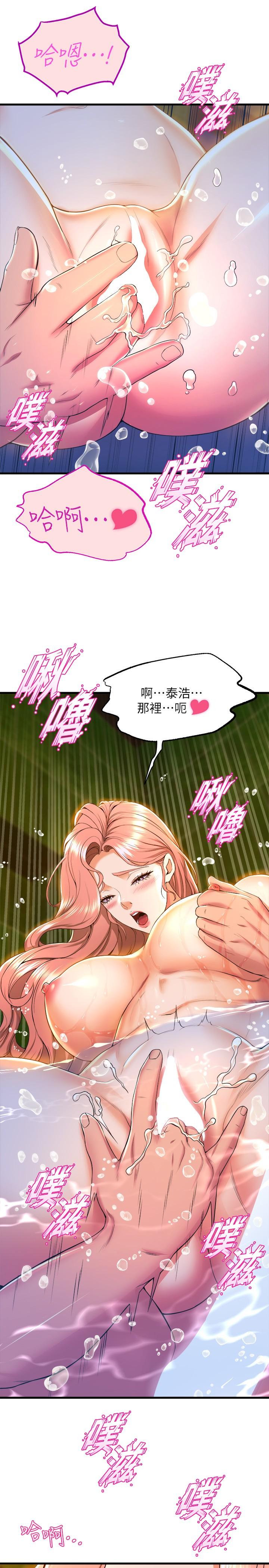 第43話-把我當奴隸狠狠插進來