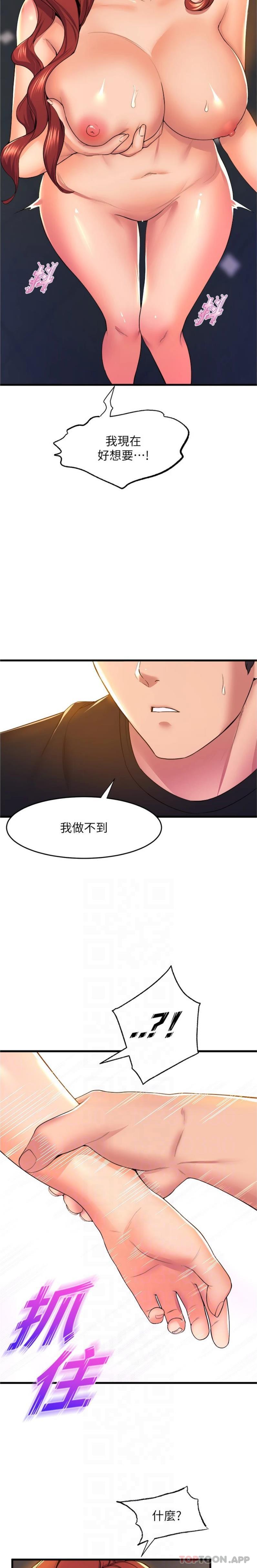 第65话-你害我开始发情了