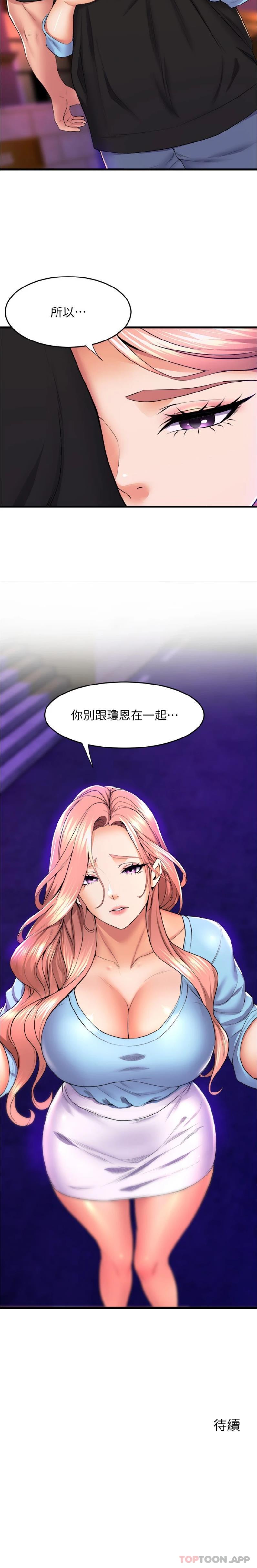 第65话-你害我开始发情了