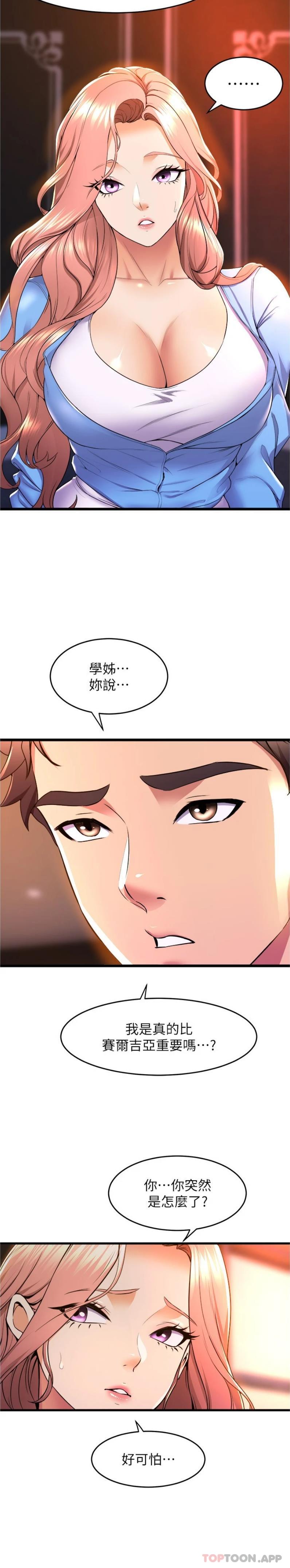 第66话-学姊妳真的会留下来吗