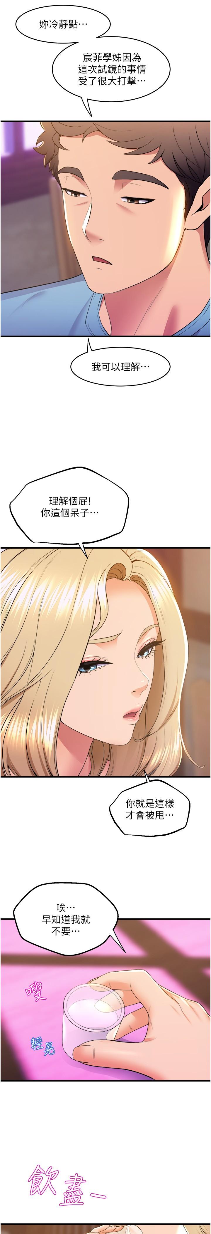 第76话-现在上床没关係了吧？