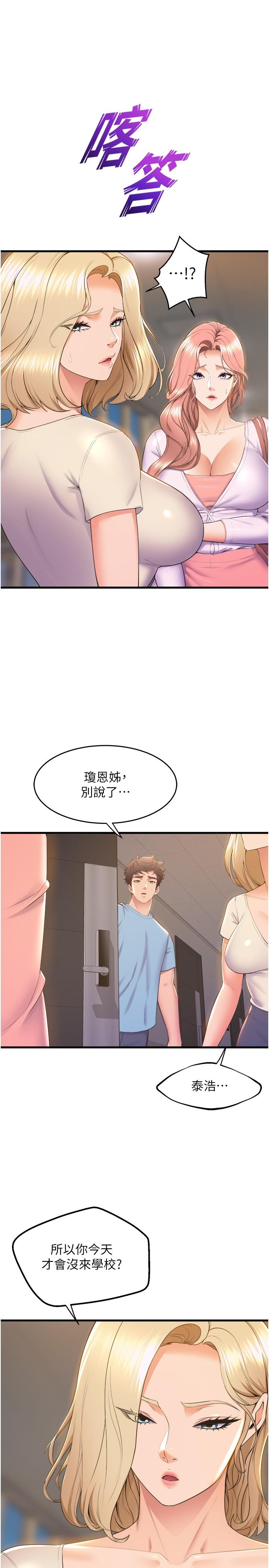 第76话-现在上床没关係了吧？