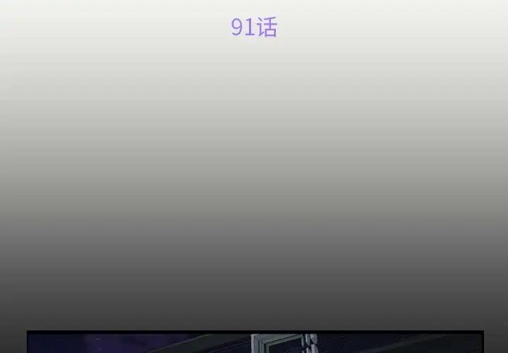 第91话