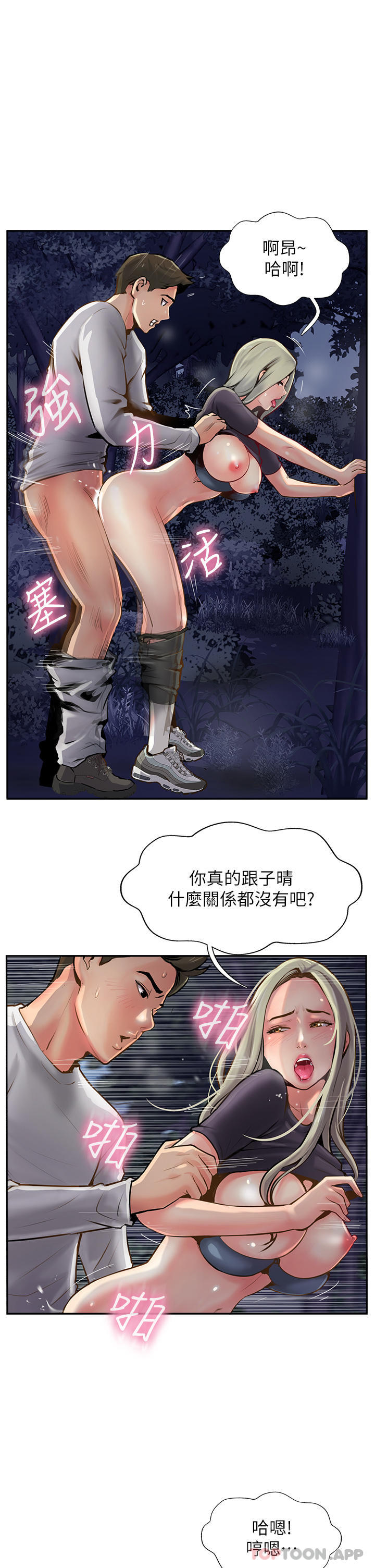 第6话-晚上比白天还火热的深山