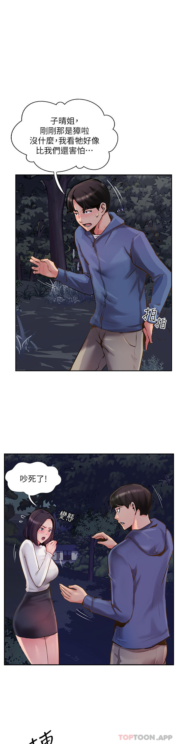 第6话-晚上比白天还火热的深山