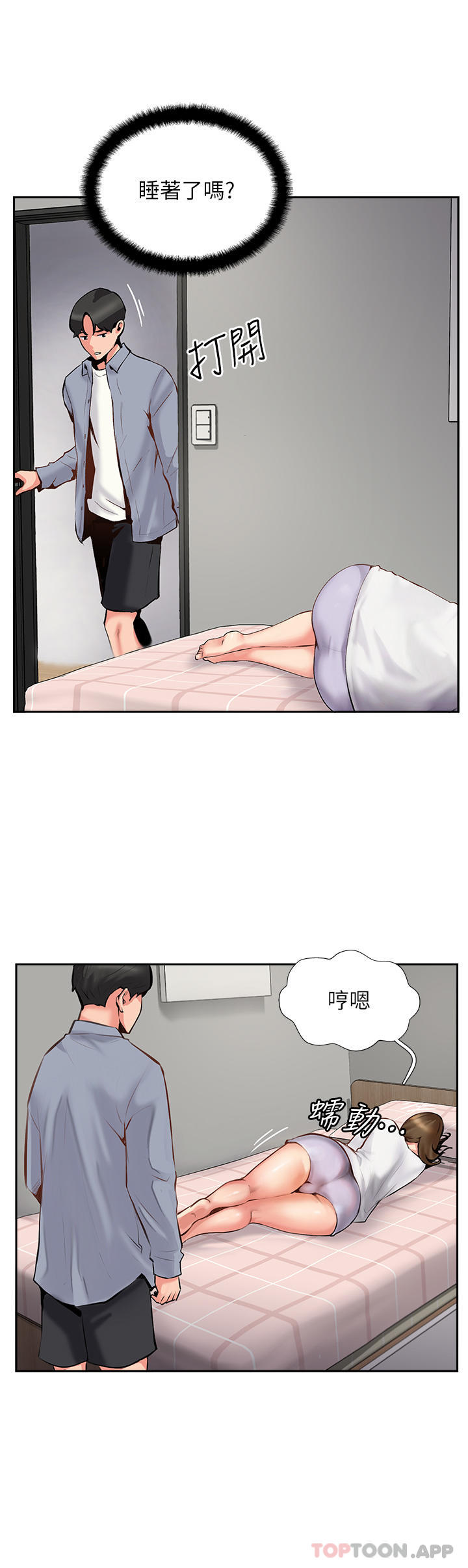 第7话-可以来我家吗