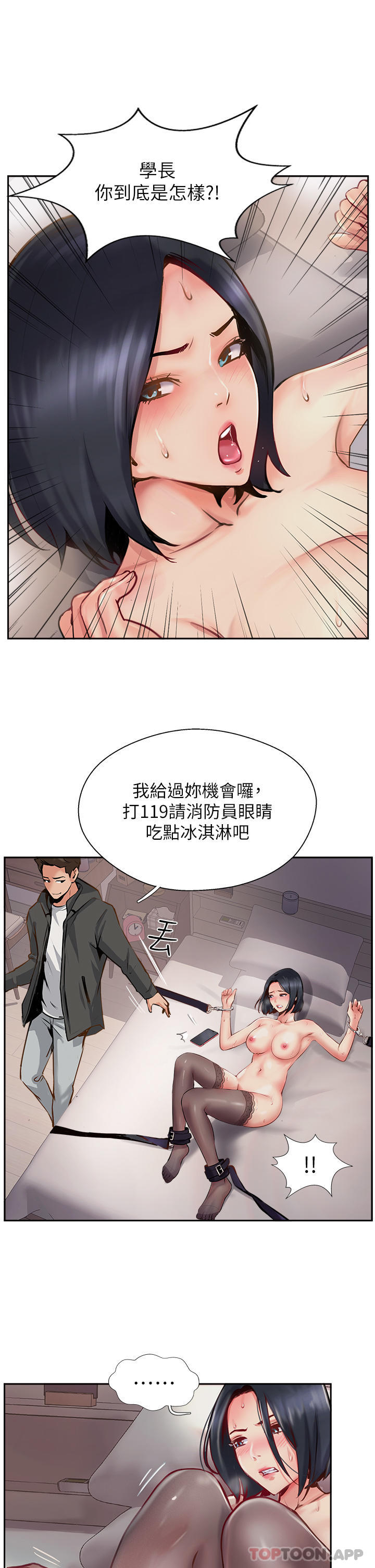 第8话-奶鲍具备，只欠巨鵰