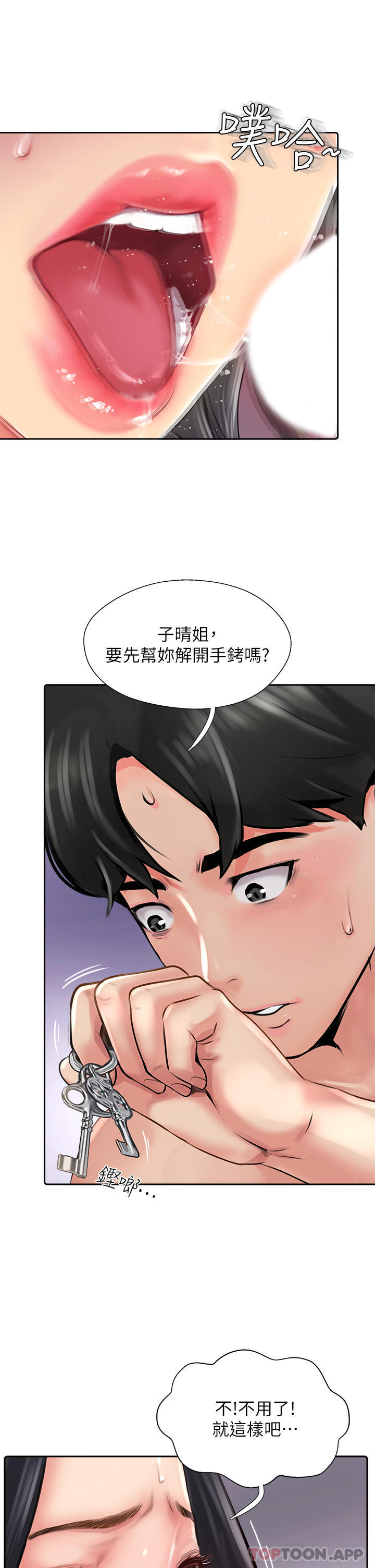 第9话-越摇越起劲