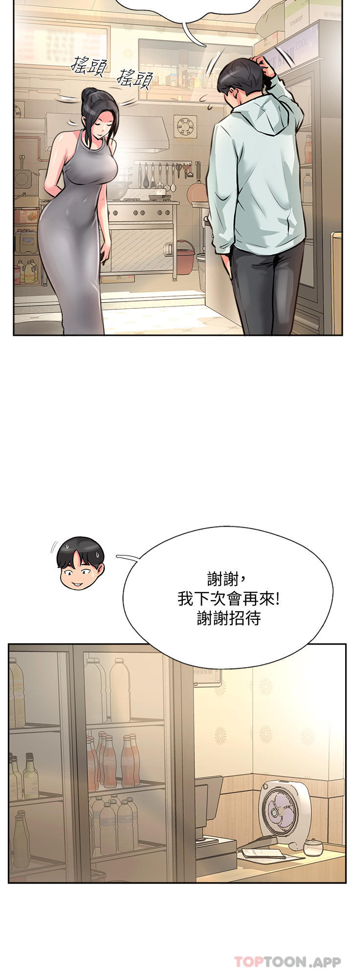 第11话-做到奋力挥汗