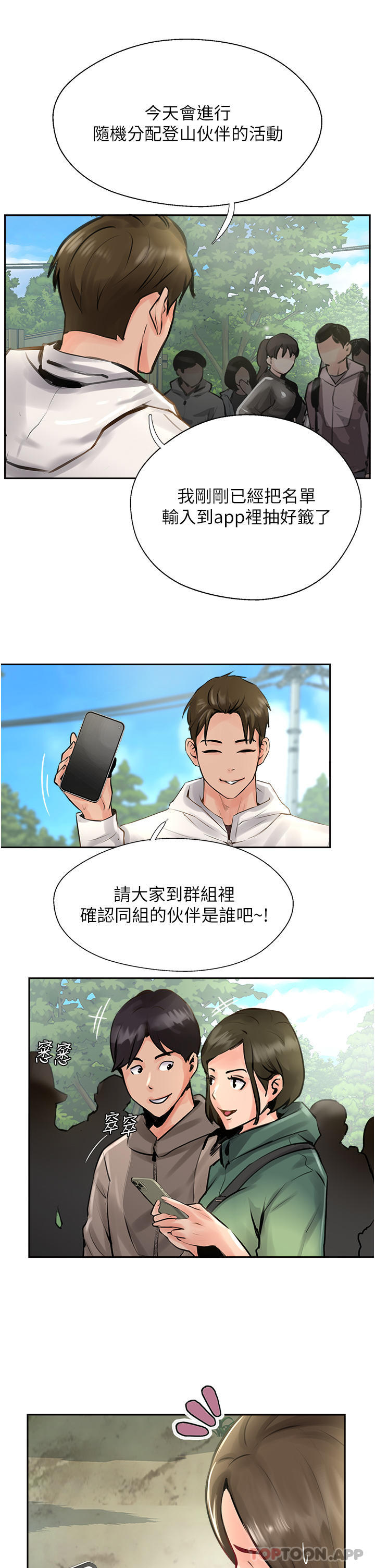 第16话-砲声隆隆的山路