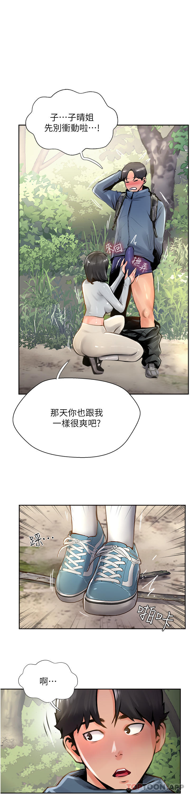第17话-放下戒心的酒醉老闆娘