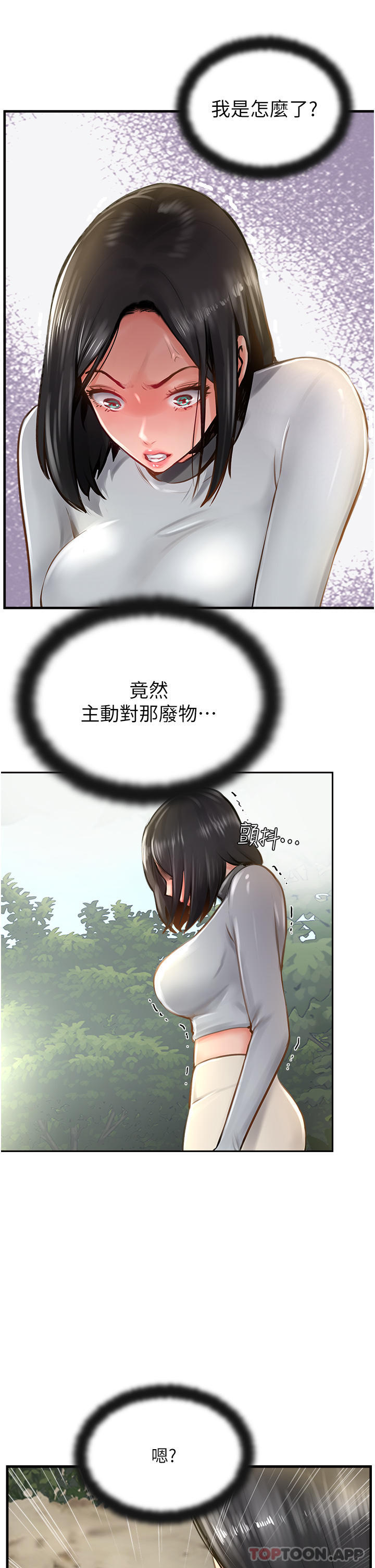 第17话-放下戒心的酒醉老闆娘