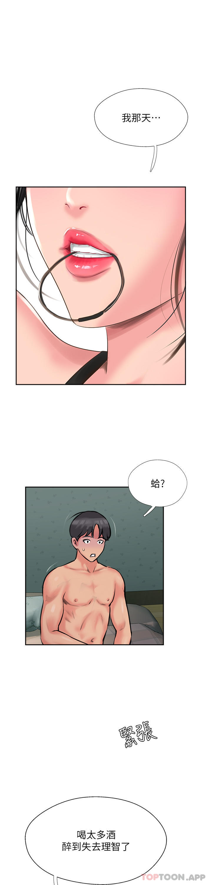 第24话-我来代替妳老公吧