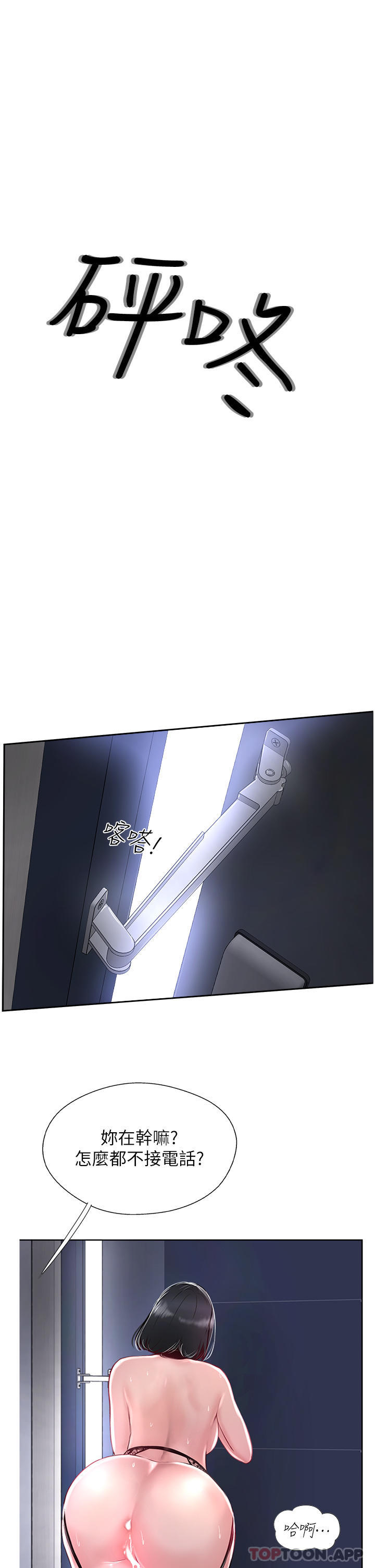 第31话-猛烈的「傅作用」