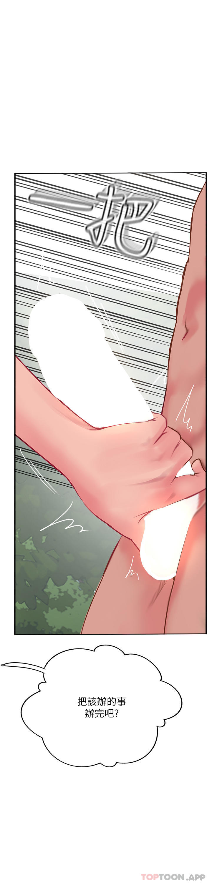第36话-给妳来场震撼教育