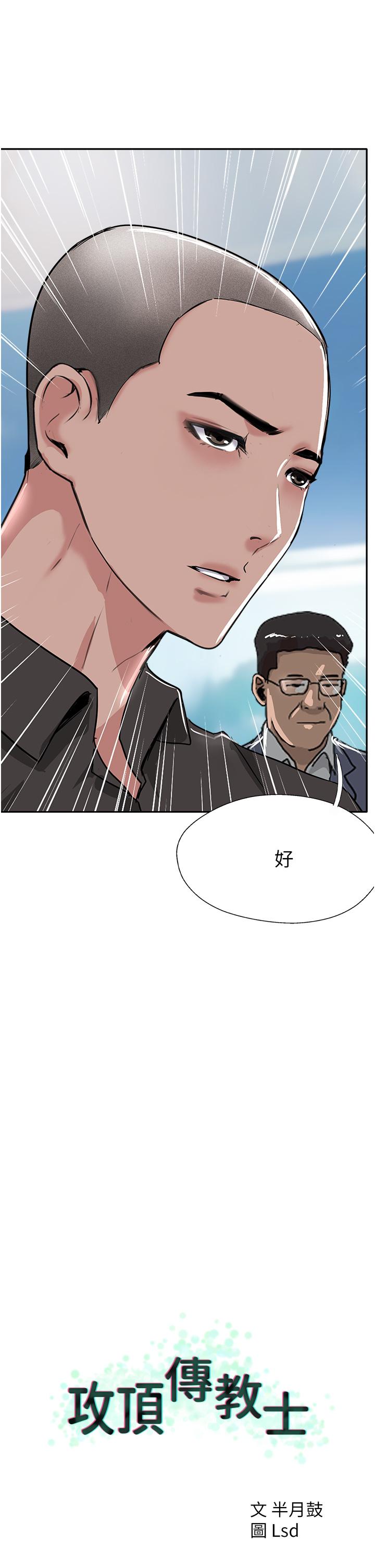 攻顶传教士 最终话-攻顶！！冲锋队！！