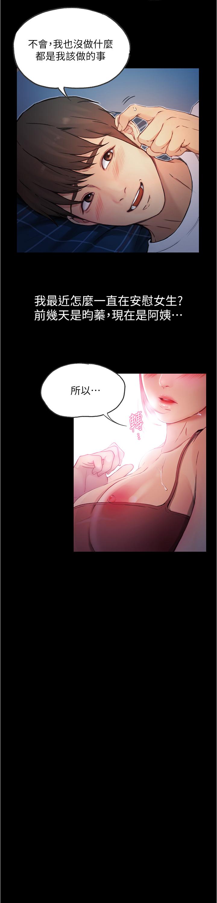 第5话-今晚你想做什么都可以