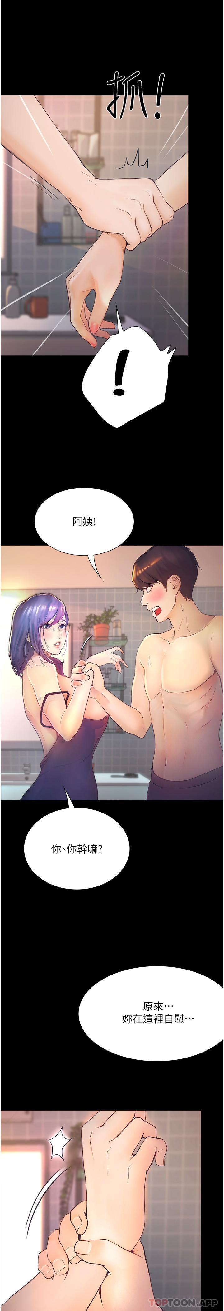 第11话-偷窥到上火的阿姨