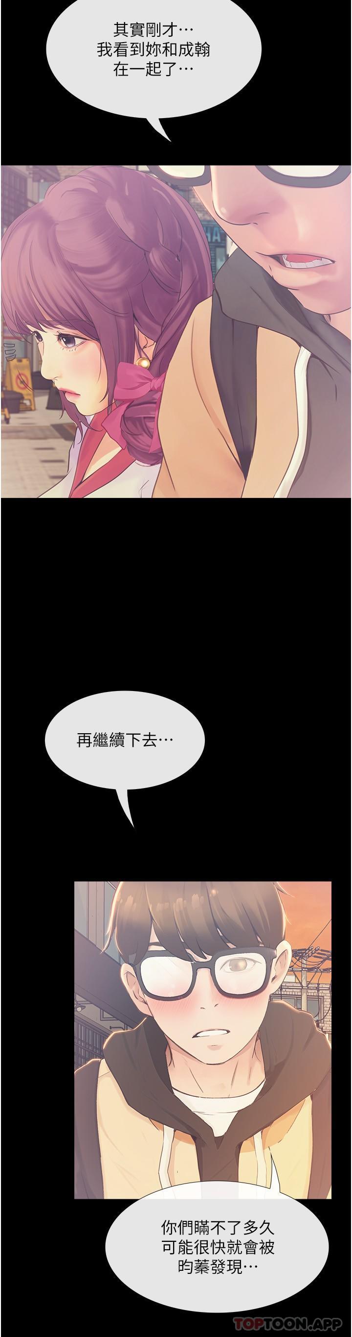 第12话-看了我的胸部，想做吗