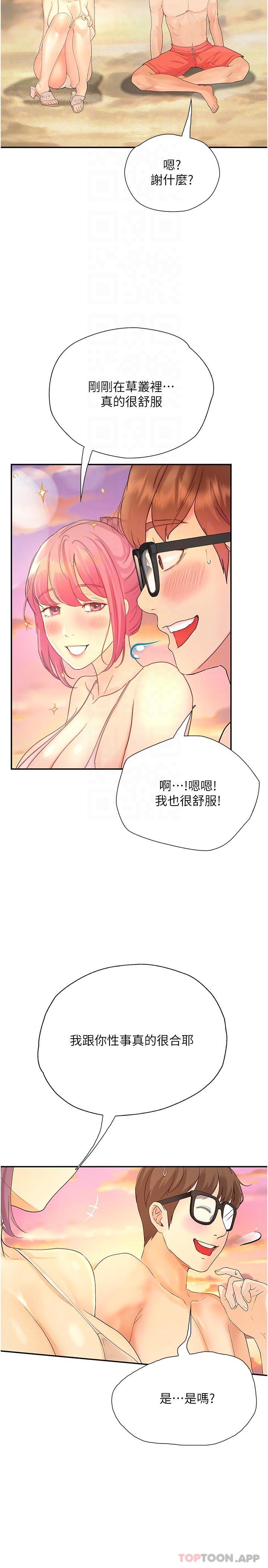 第19话-够湿了，插进来吧