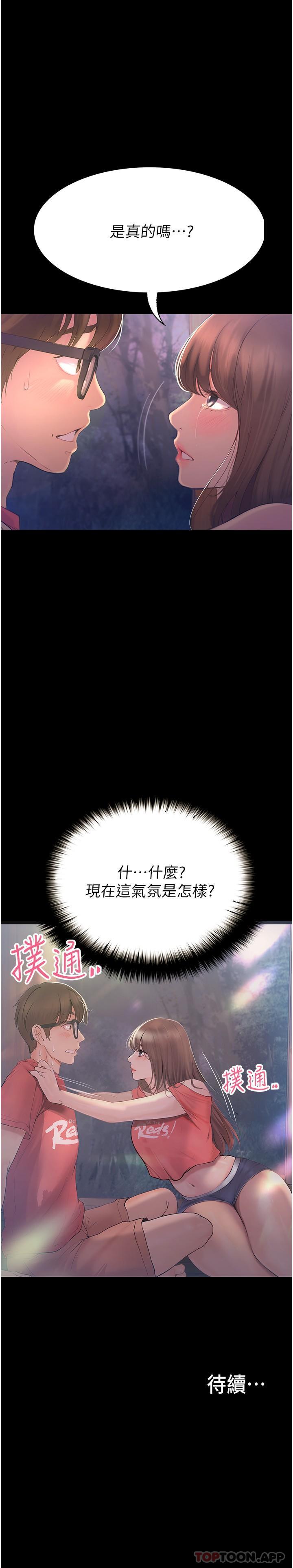 第20话-让昀蓁心动的告白