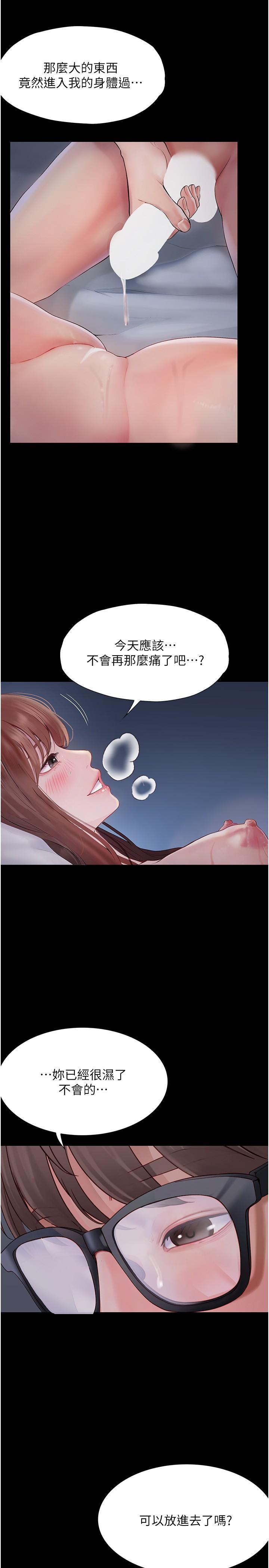 第24话-我看到你就湿了…
