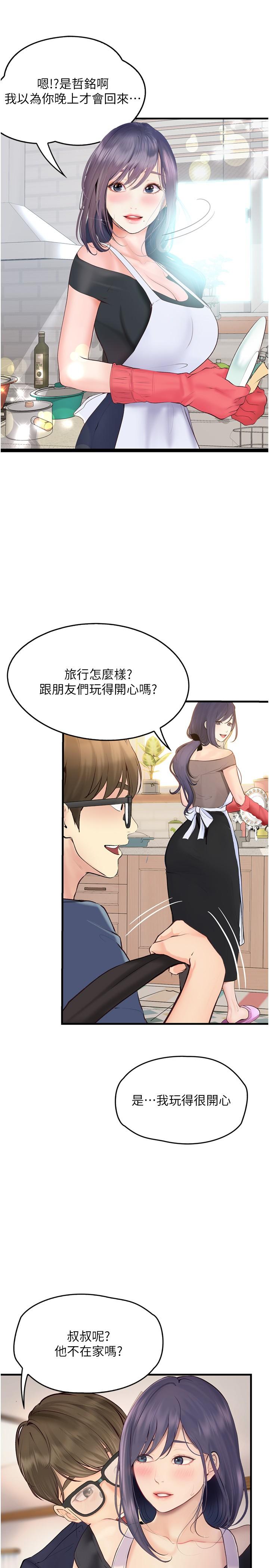 第29话-到阿姨手中的蘑菇