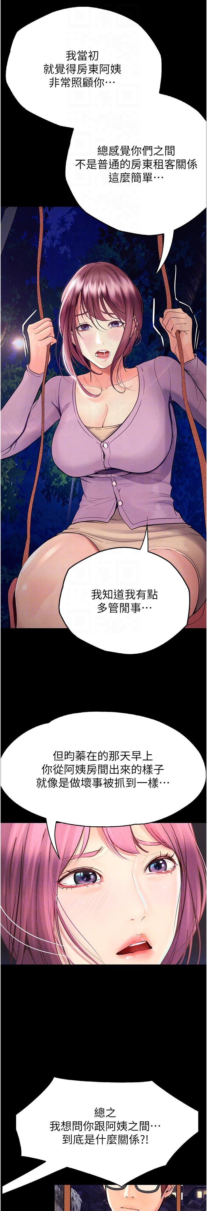 第36话-我们是很特别的关係