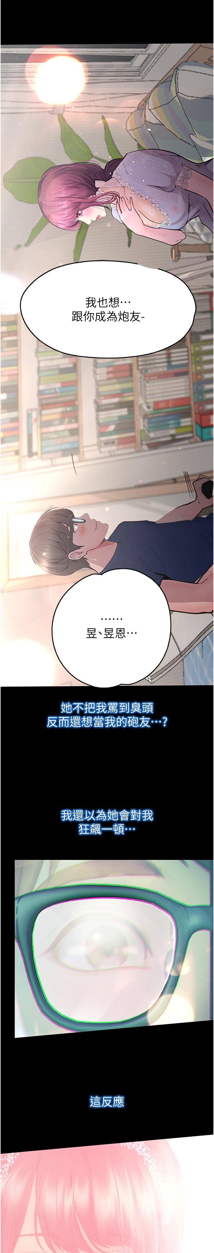 第37话-我也想当你的炮友