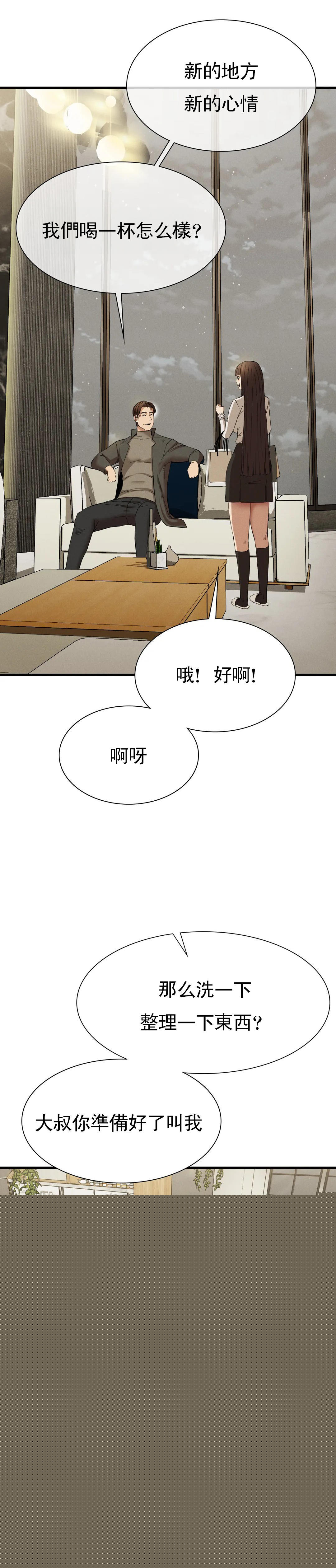 第24话-和大叔在一起