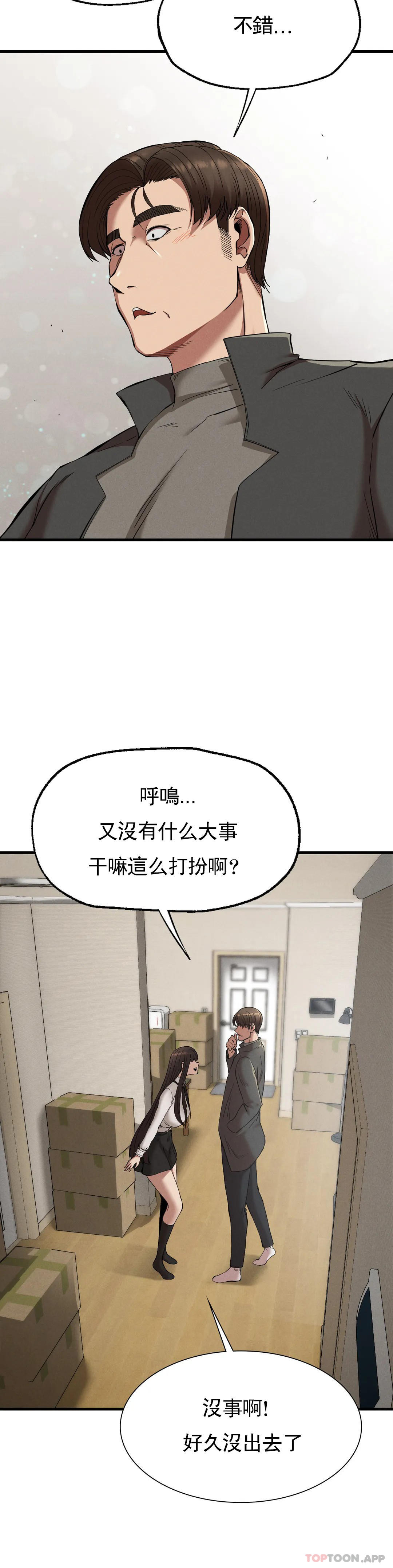 第24话-和大叔在一起