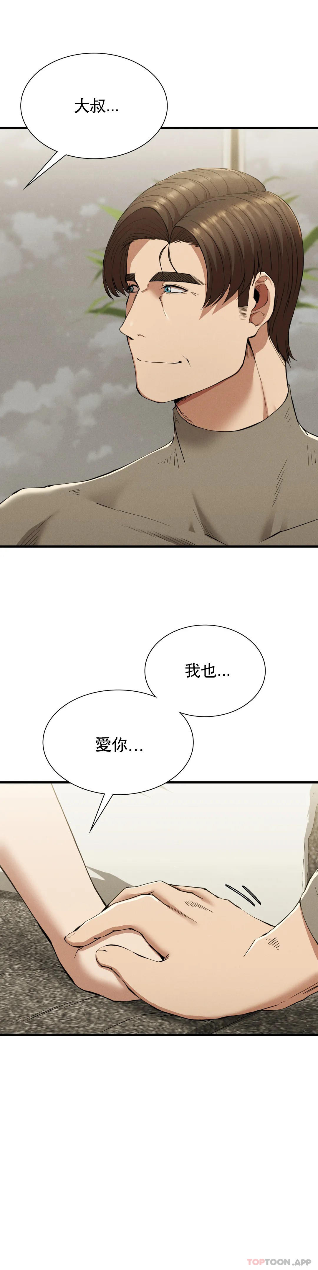 第25话-你插进来吧