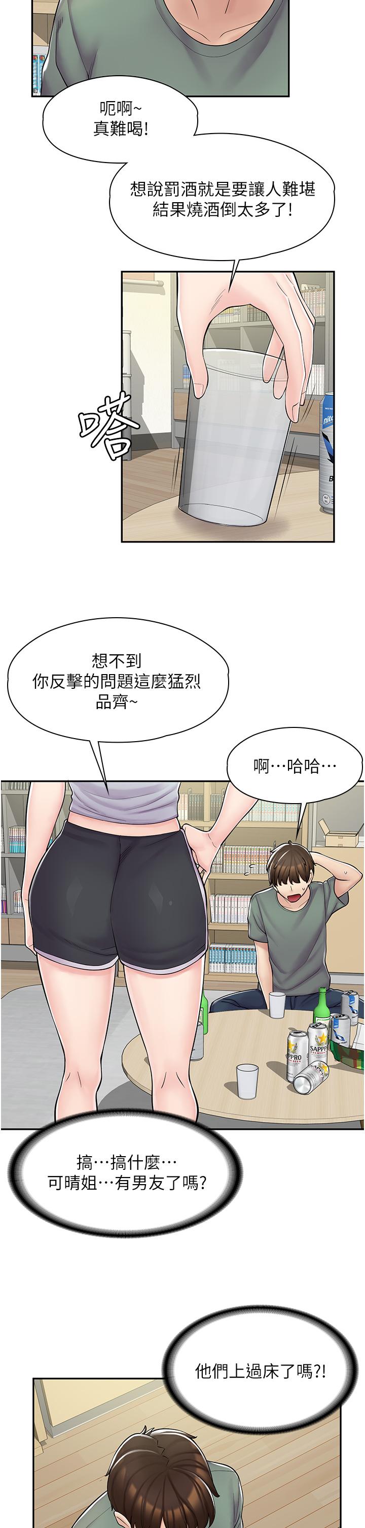 第3话-用肉体抚慰我
