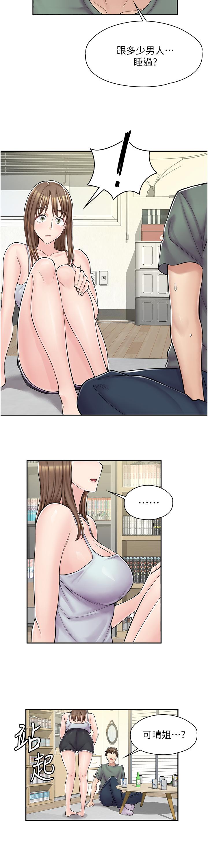 第3话-用肉体抚慰我