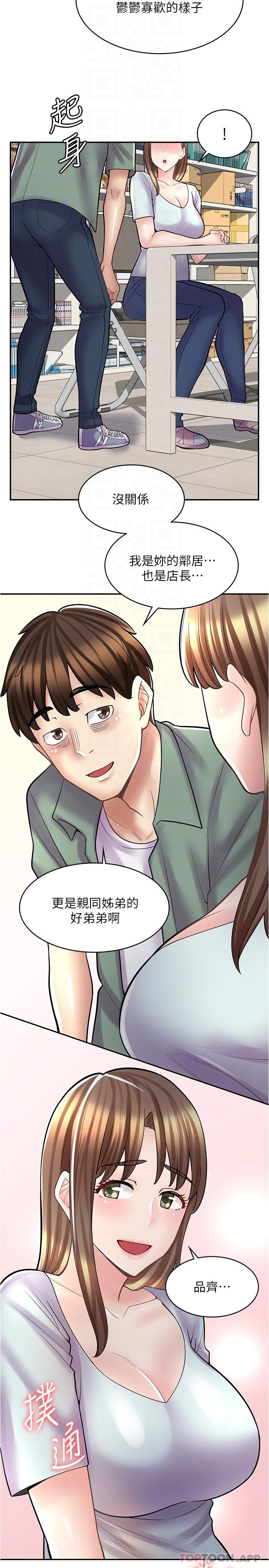 第22话-差点被发现的祕密关係