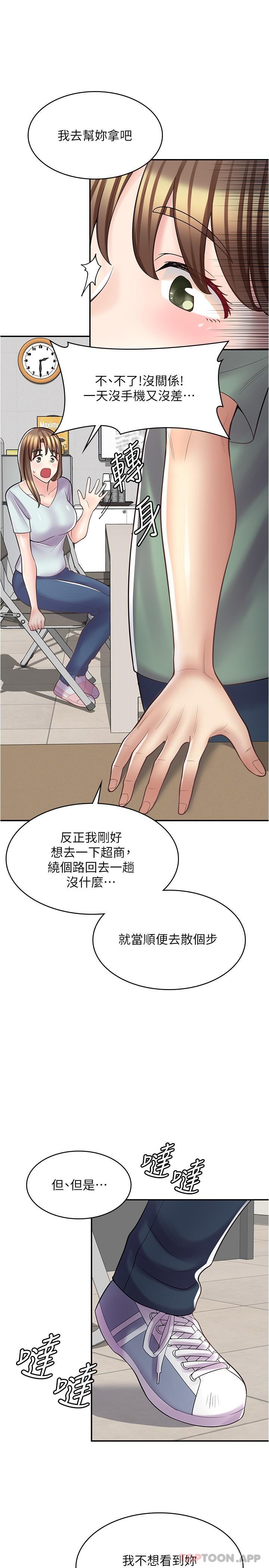 第22话-差点被发现的祕密关係