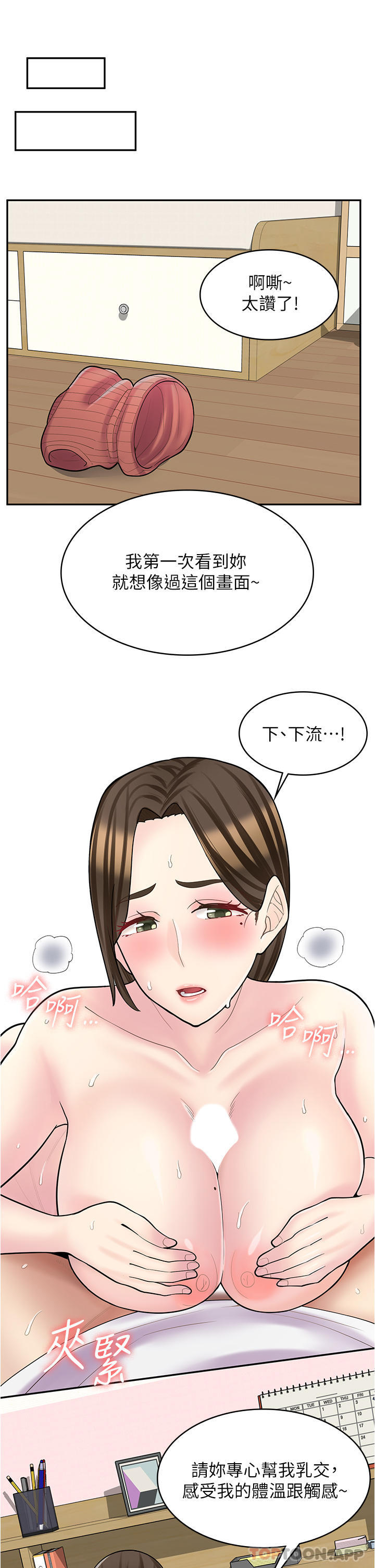 第25话-手把手乳交教学