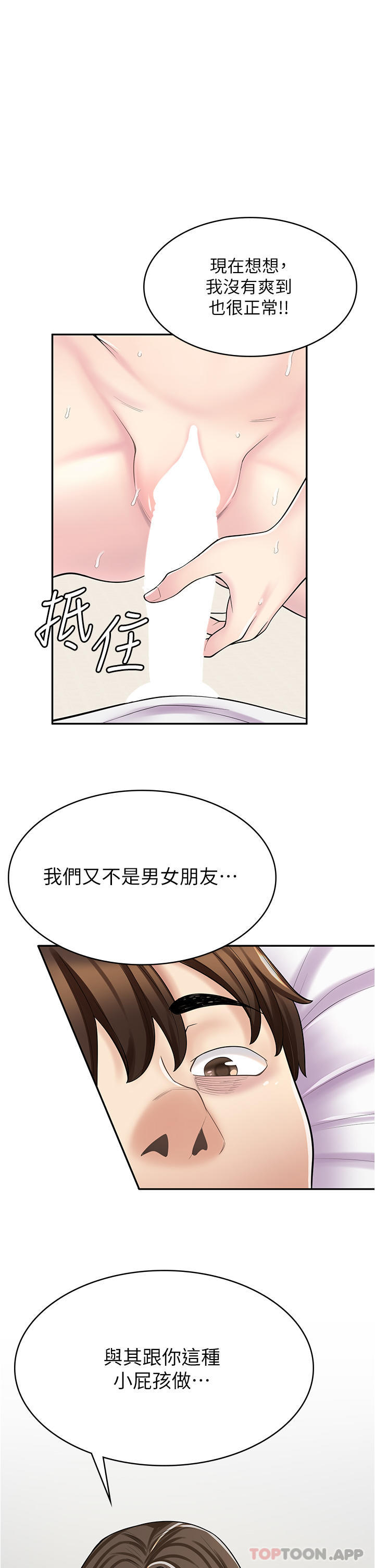 第26话-对不起，我是这种骚货…