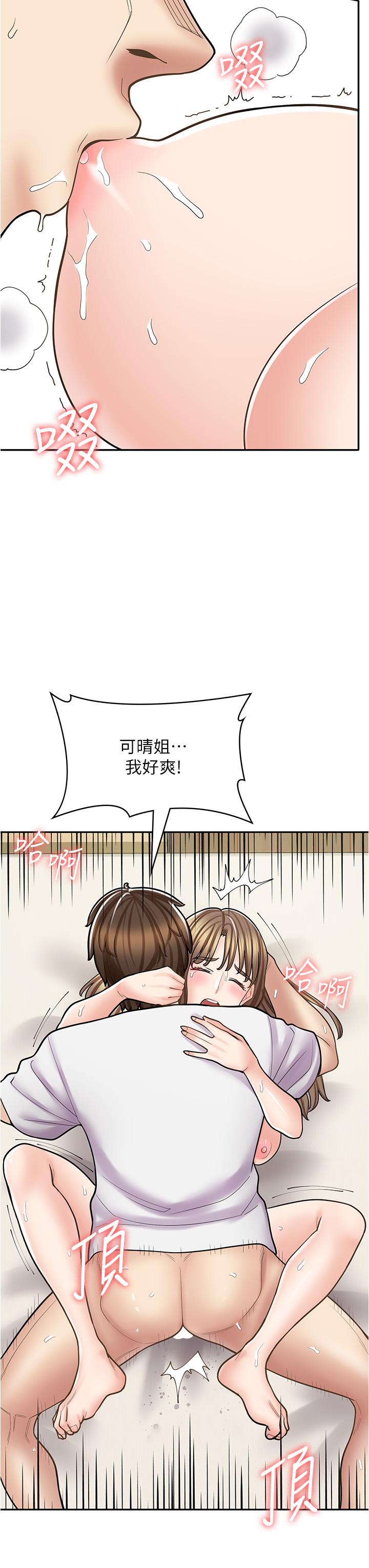 第38话-想喝我的蜜汁吗♥？