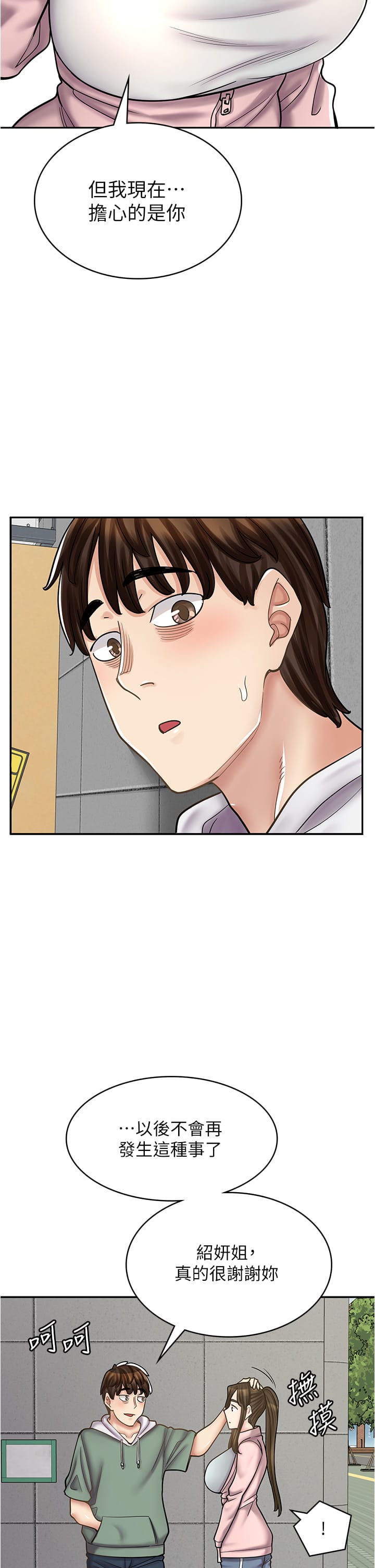 第44话-姐姐…我等不到晚上了…