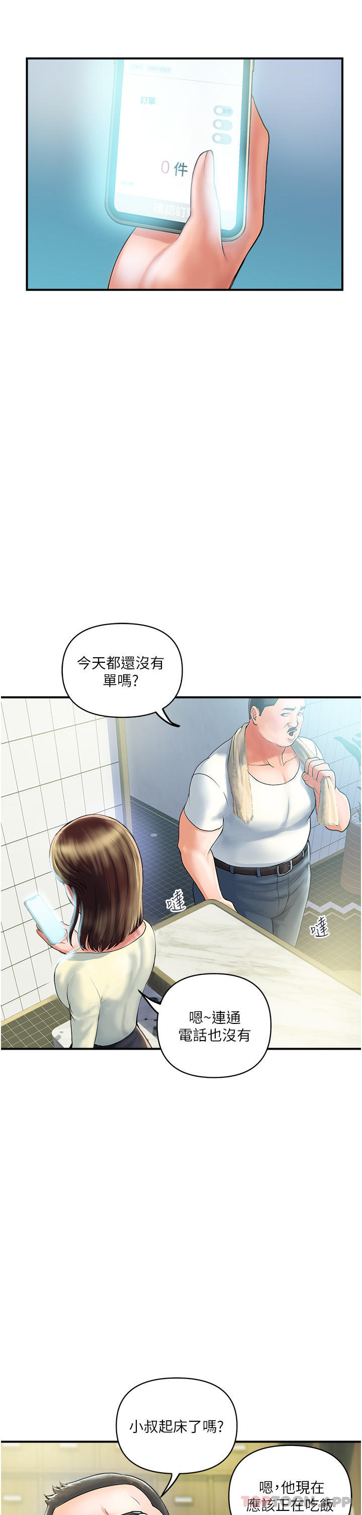 第1话-原地开战的新婚夫妻