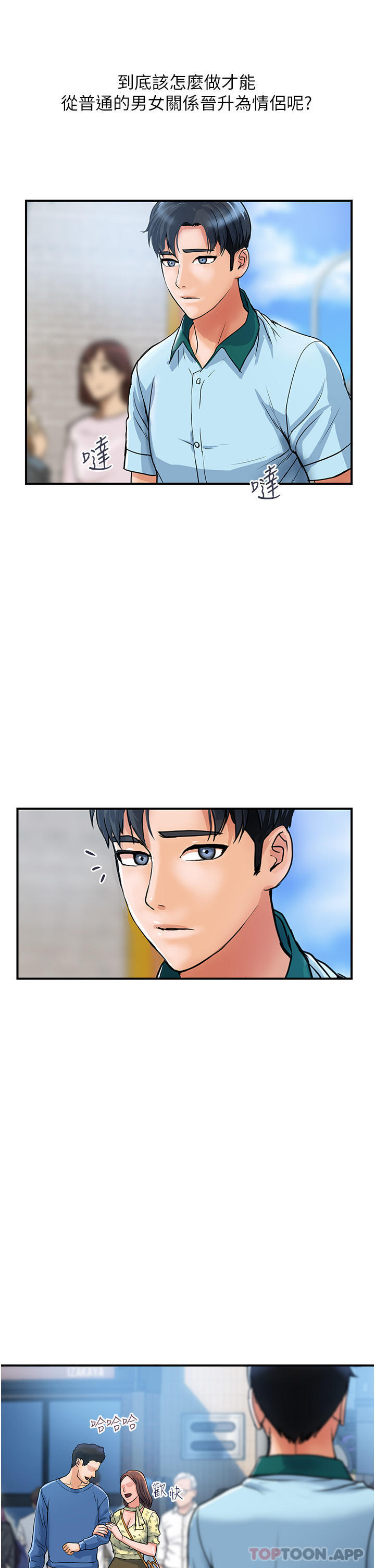 第3话-停不下来的棒棒遥控器