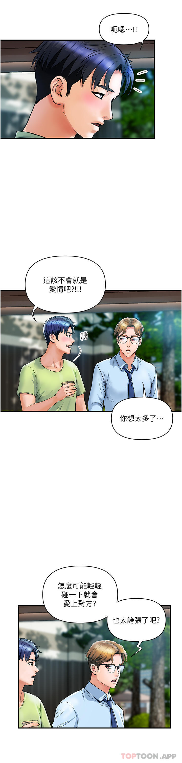 第5话-令人把持不住的蜜桃臀