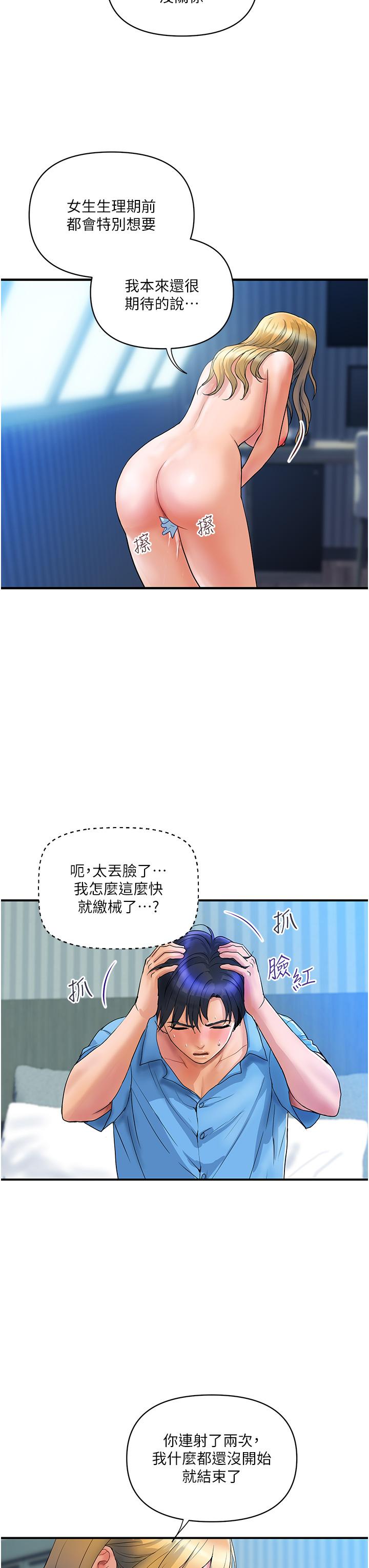 第8话-内射三次的美味小穴