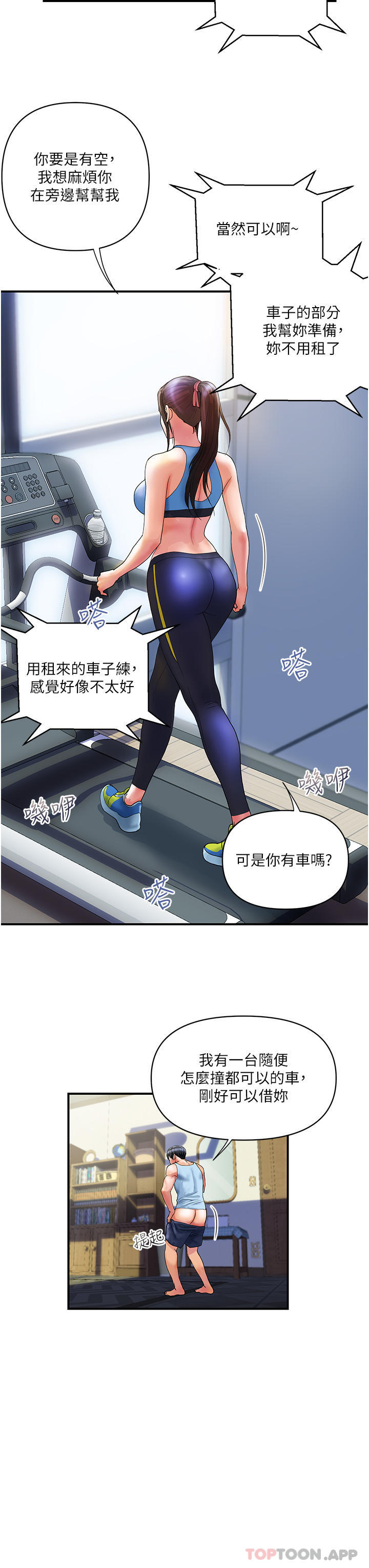 第10话-皓明，你明天有空吗？