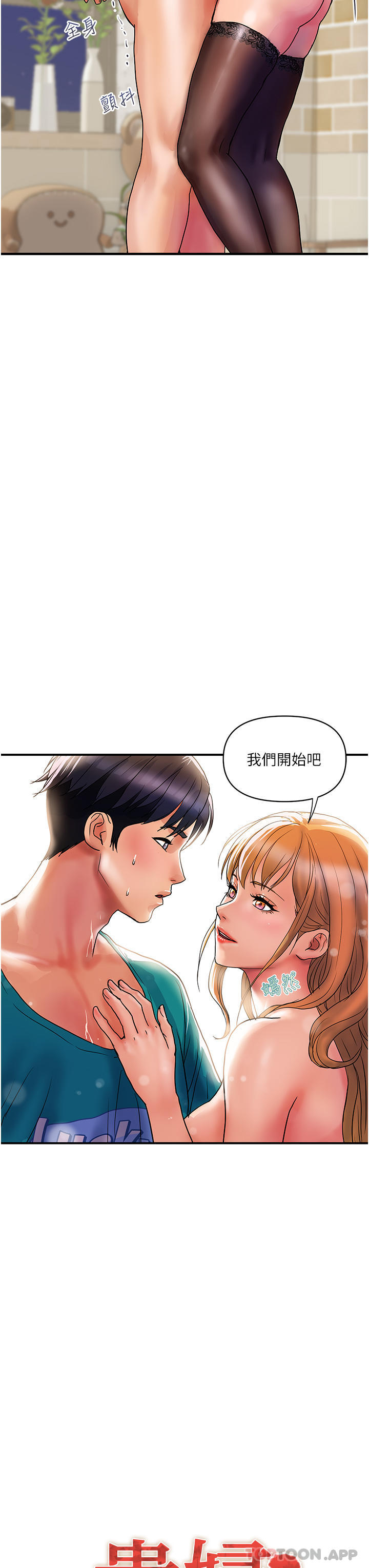 第13话-被肉棒驯服的女人