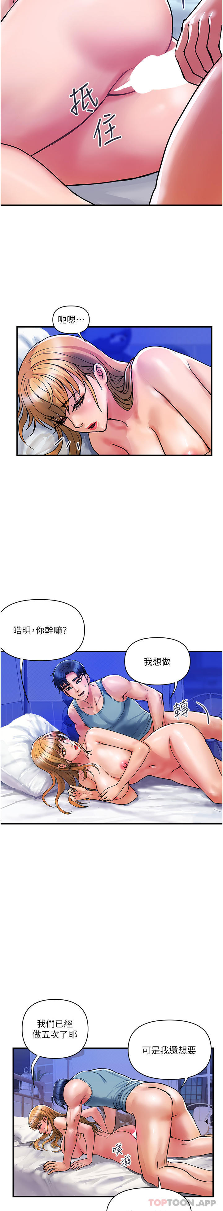 第14话-都做五次了不累吗
