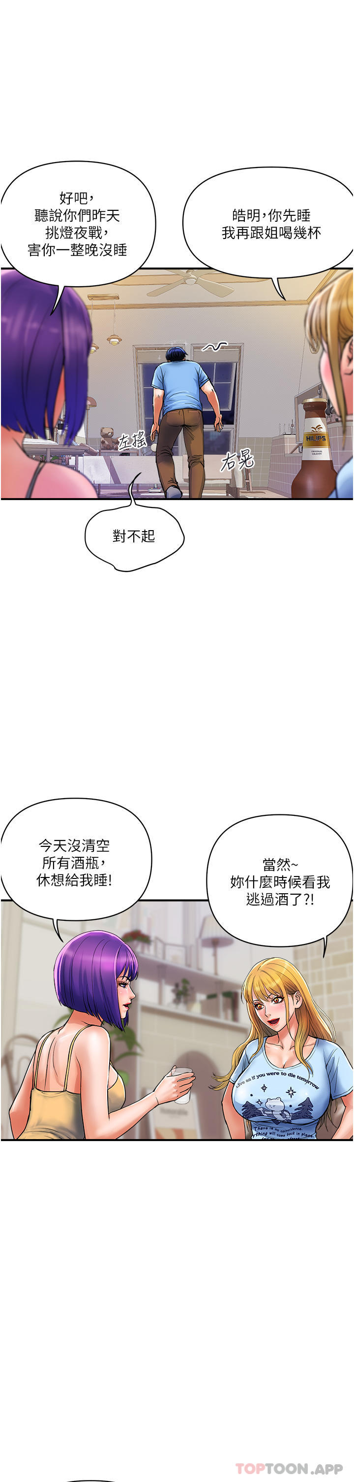 第16话-人见人爱的巨棒！