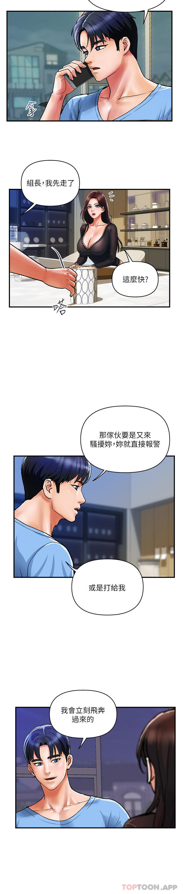 第16话-人见人爱的巨棒！