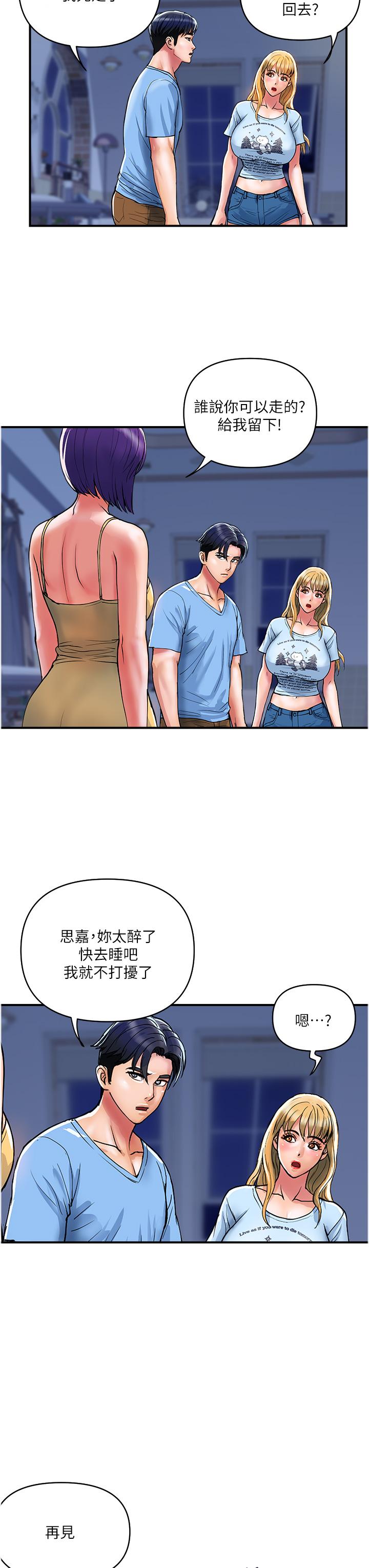 第18话-被女同事霸王硬上弓